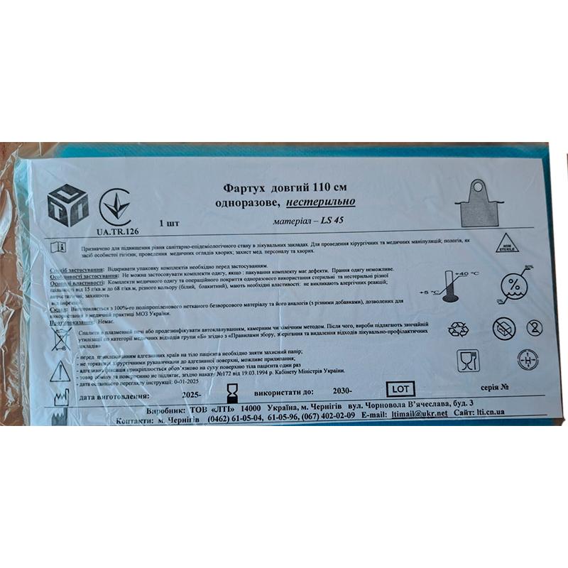 Фартух довгий 110 см, нестерильно